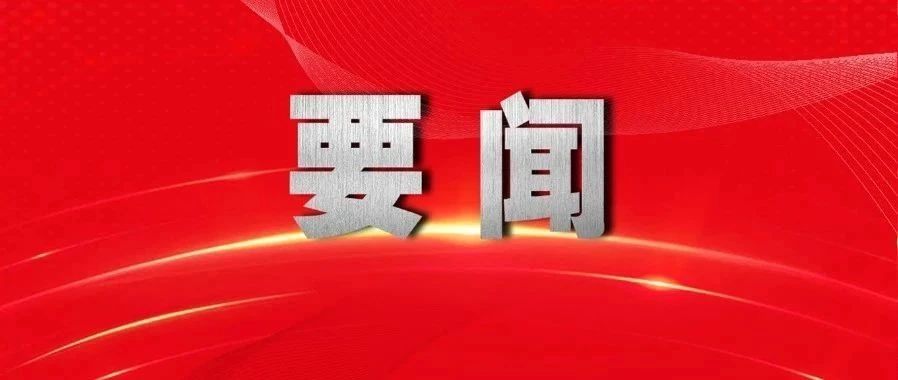 习近平在中共中央政治局第二次集体学习时强调 加快构建新发展格局 增强发展的安全性主动权